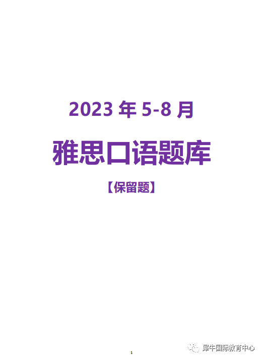 雅思