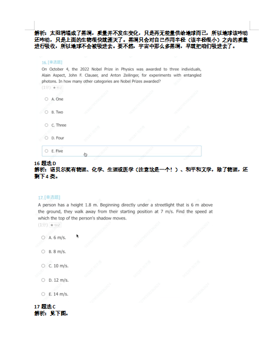 物理碗竞赛
