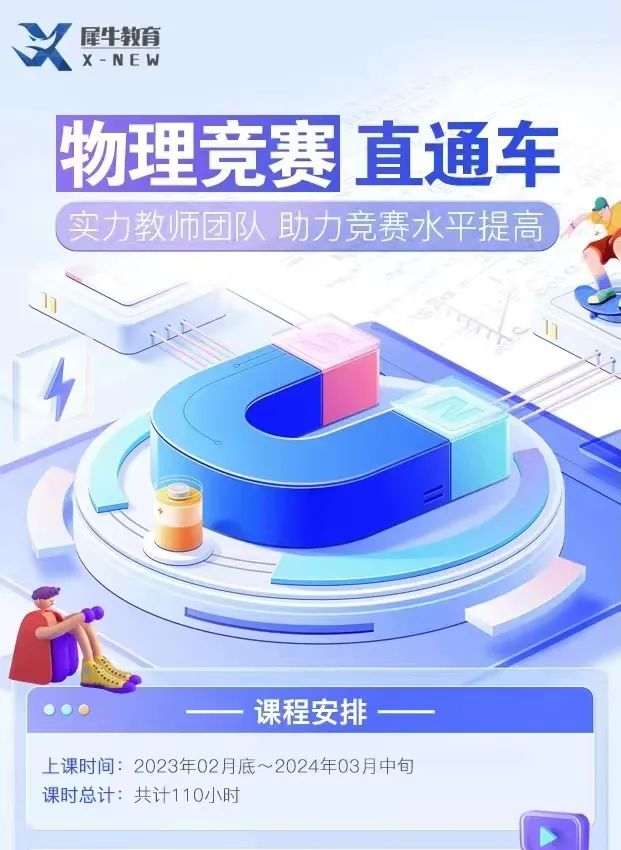 SIN物理竞赛