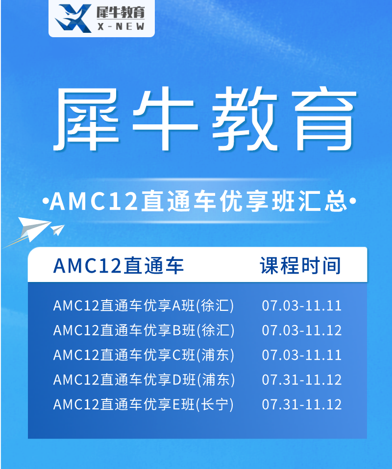 AMC12