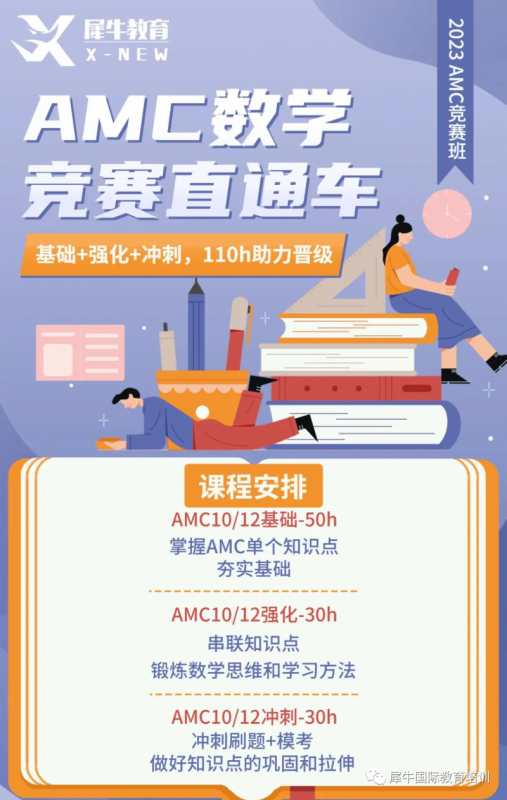 AMC12竞赛