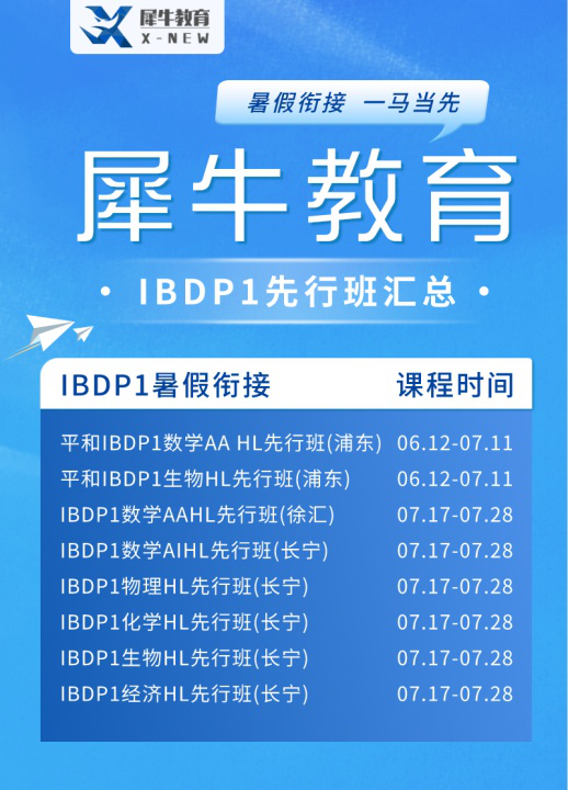 IB课程