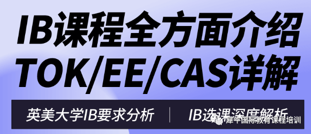 IB课程