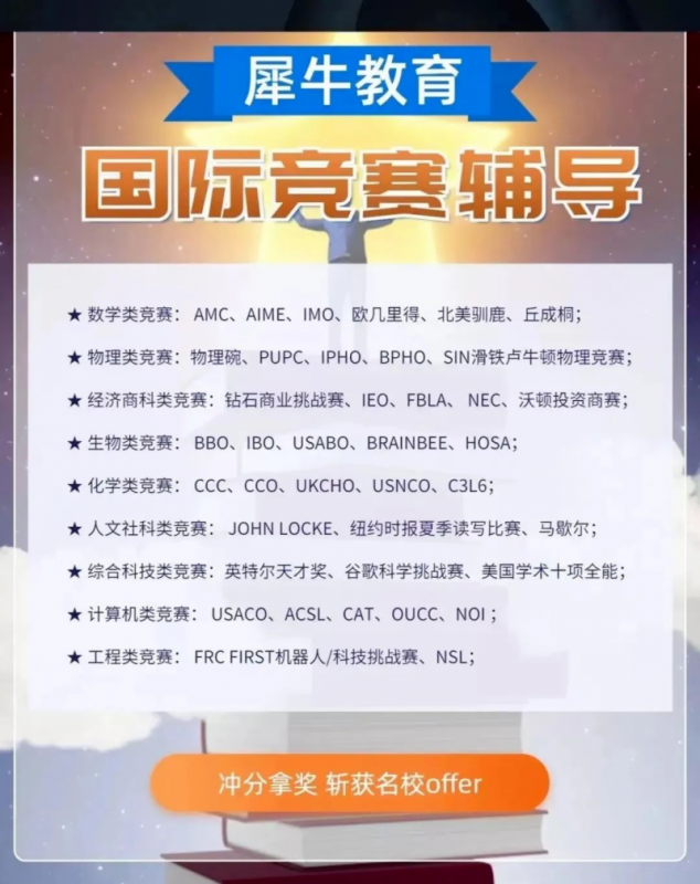 国际竞赛
