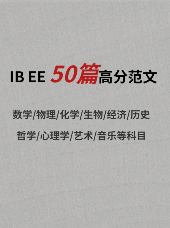 IB课程