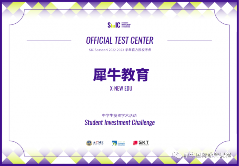 SIC投资挑战赛