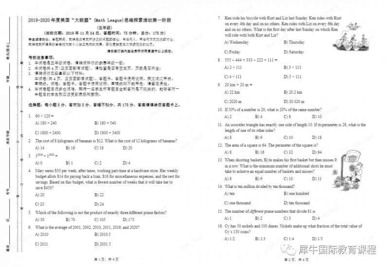 美国数学大联盟