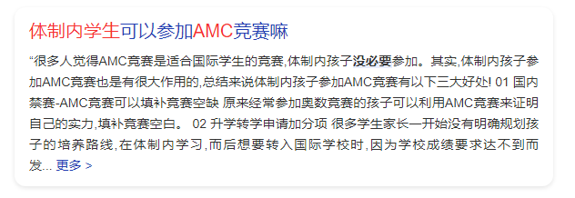 AMC10竞赛