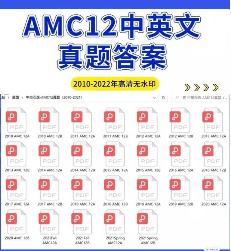 AMC12竞赛
