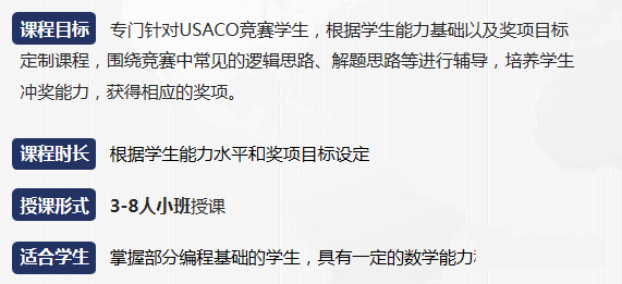 USACO竞赛