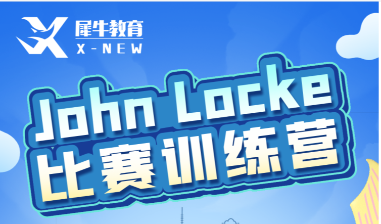 John Locke竞赛