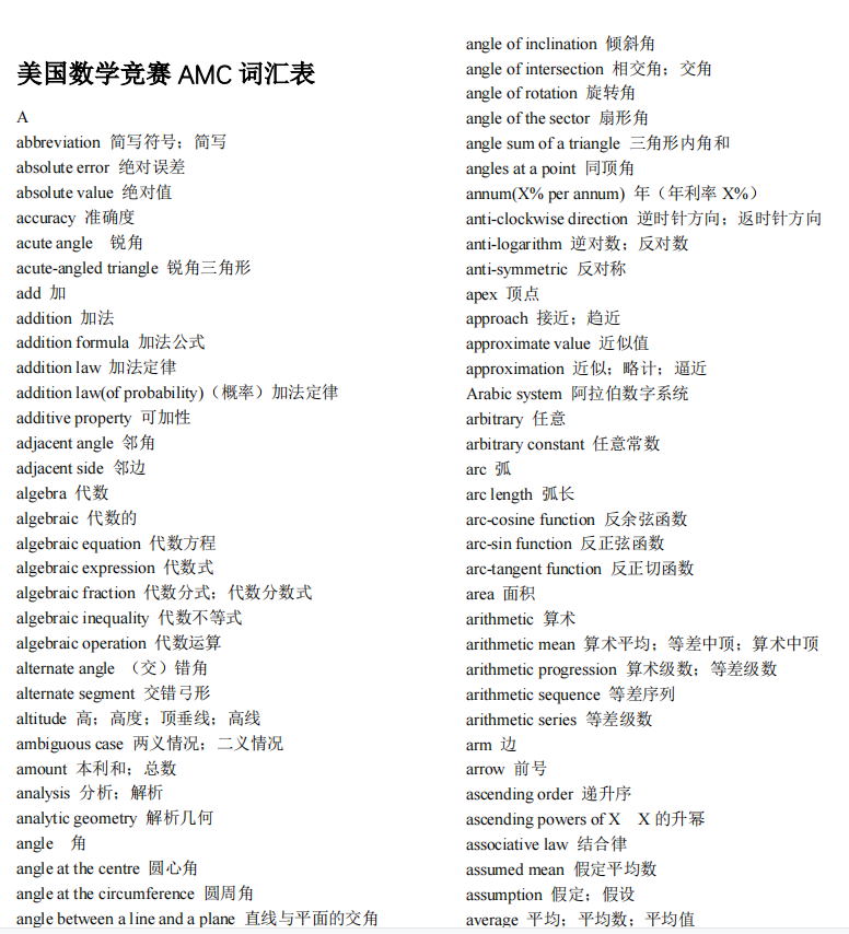 AMC数学竞赛