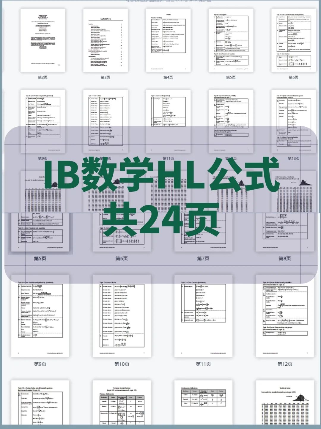 IB数学