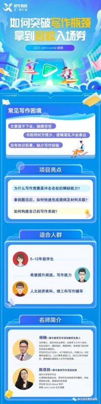 John Locke论文竞赛