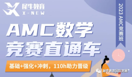 AMC竞赛