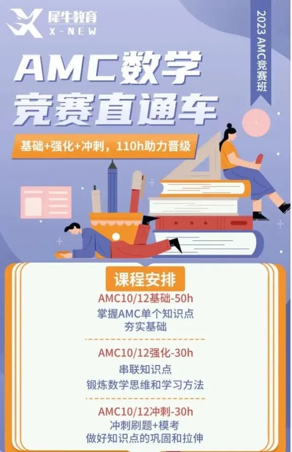 AMC10/12竞赛