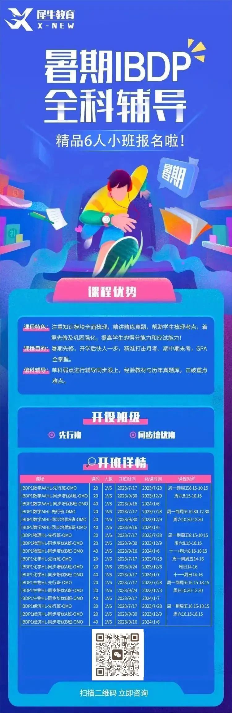 IB课程
