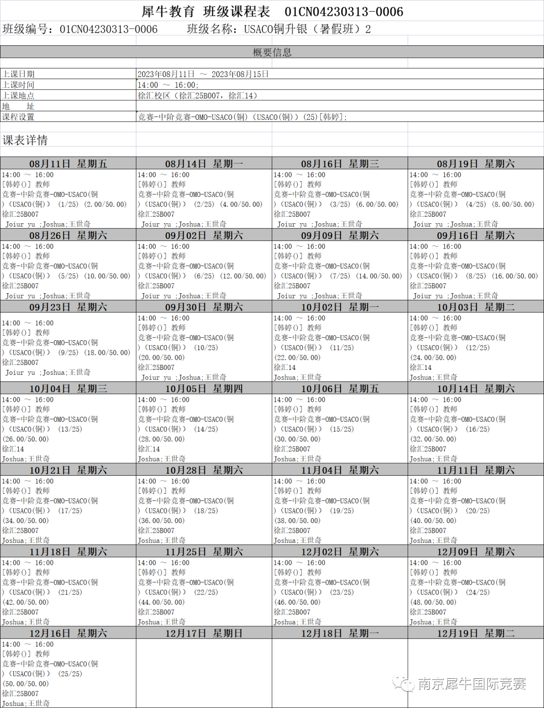 USACO竞赛
