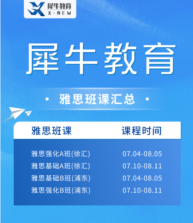 雅思