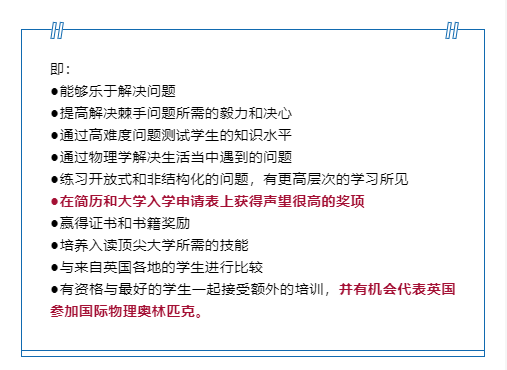 BPhO物理竞赛