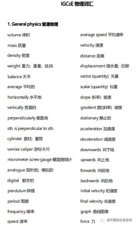 IGCSE课程