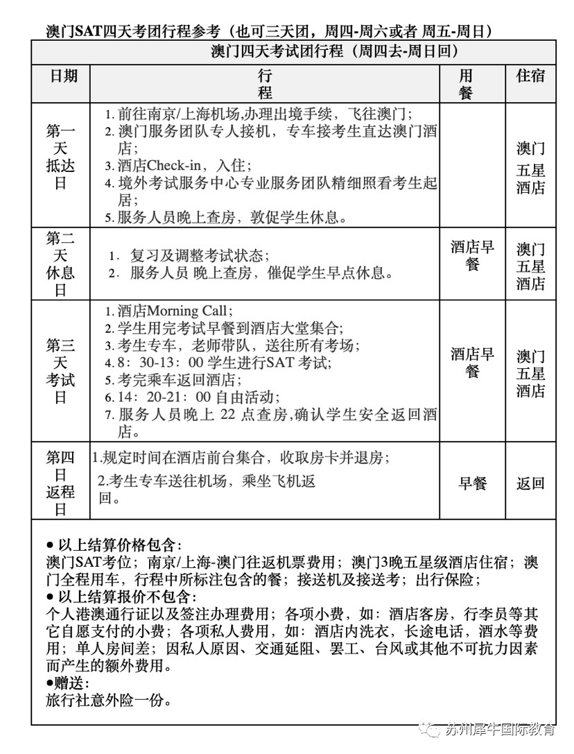 SAT考试