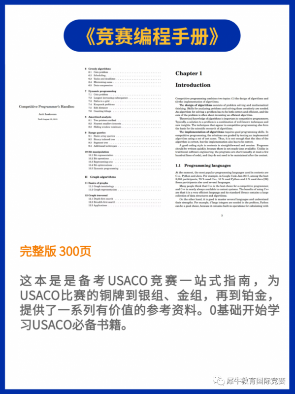 USACO竞赛