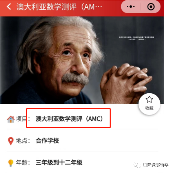 澳洲AMC竞赛