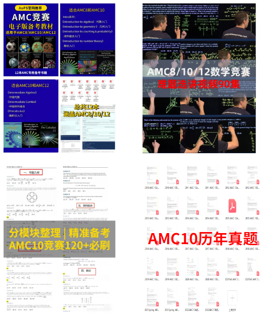 AMC10竞赛