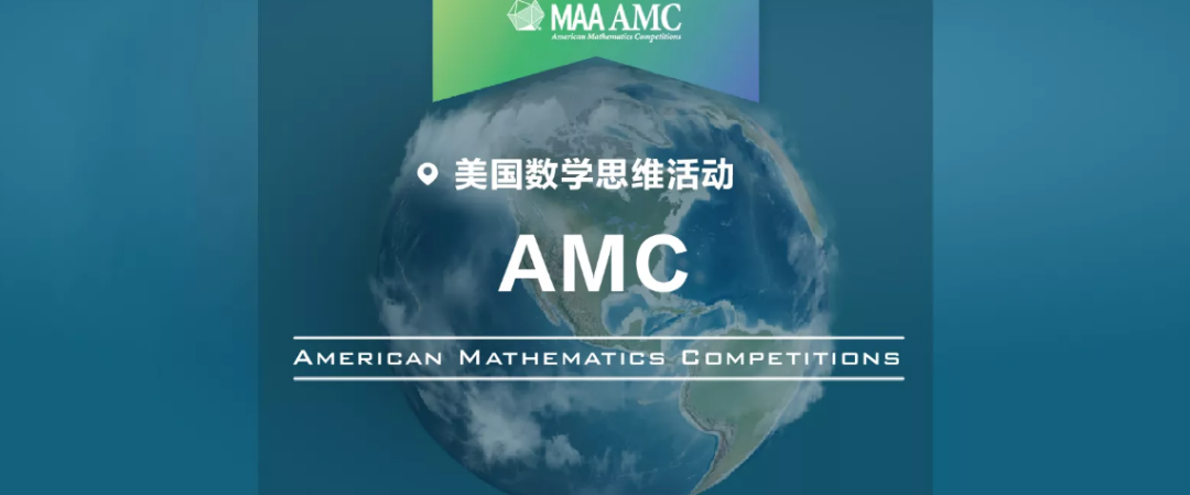 AMC竞赛