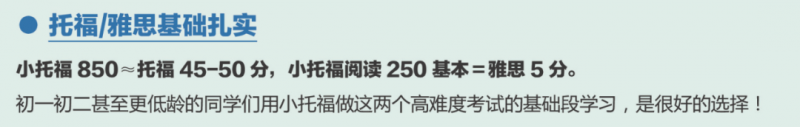 小托福