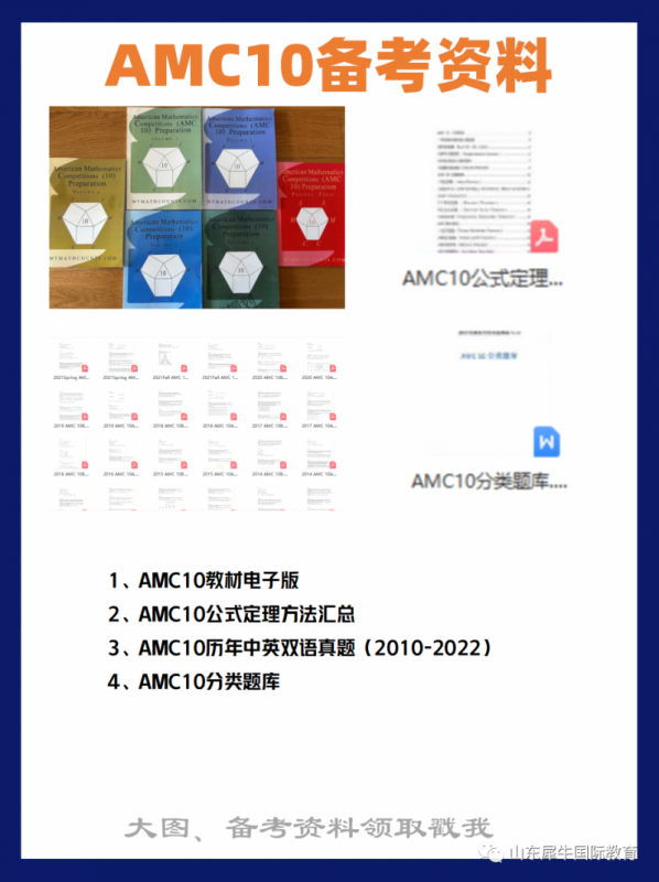 AMC10竞赛