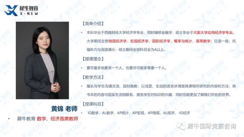 IGCSE经济