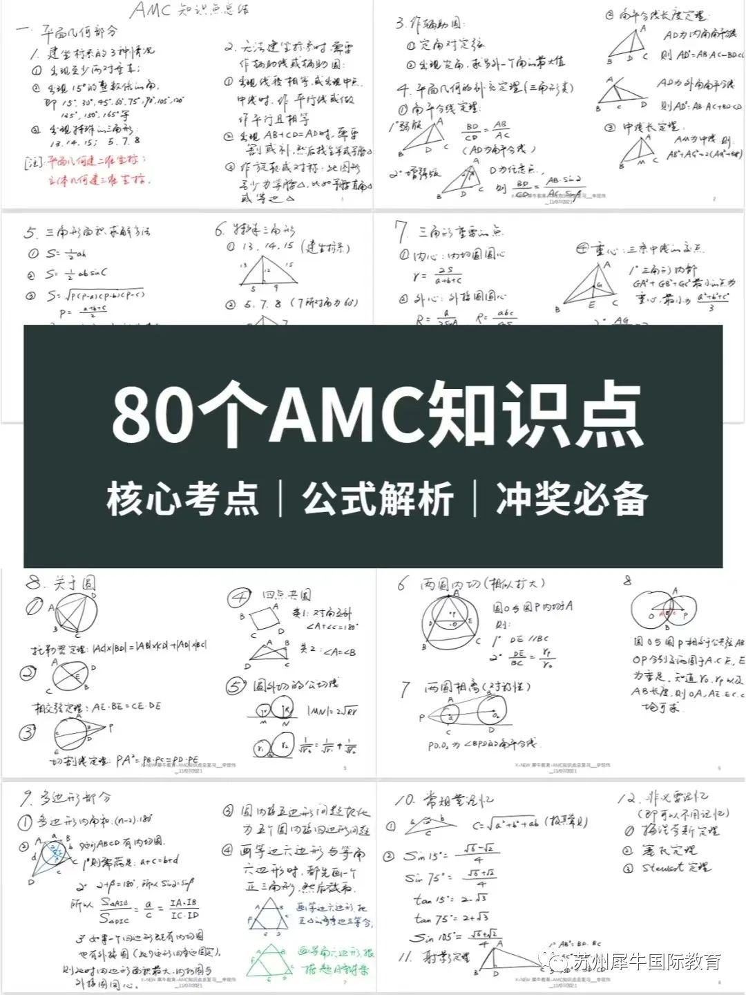 AMC竞赛