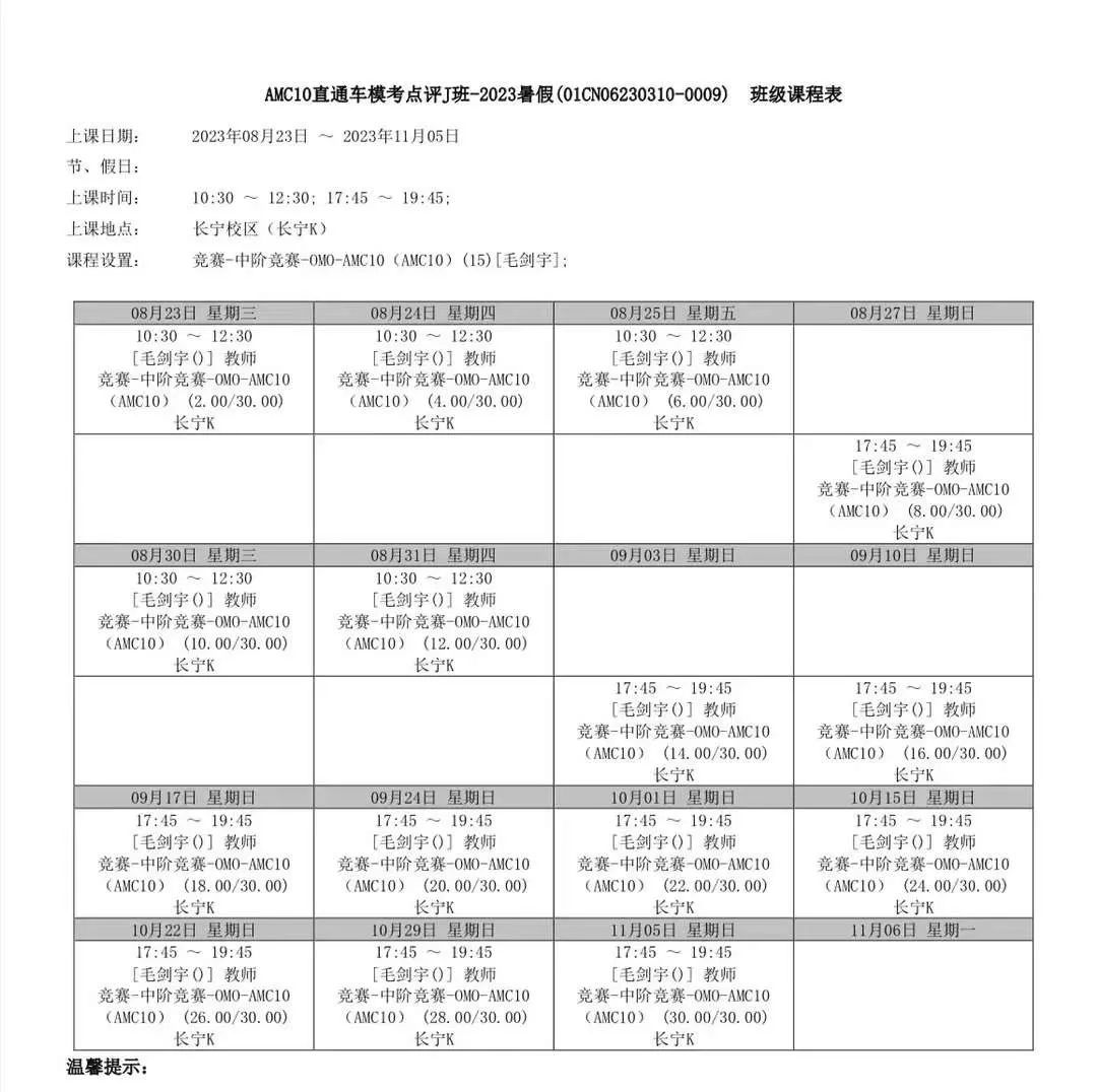 AMC10竞赛