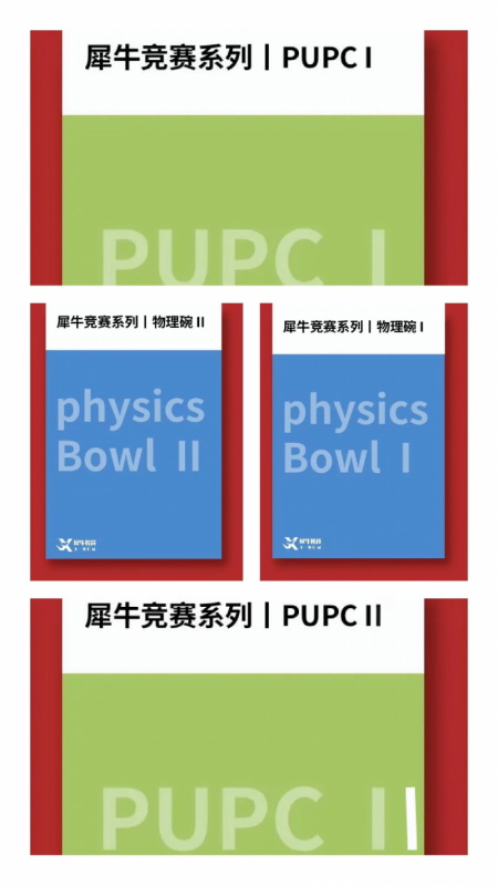 物理竞赛