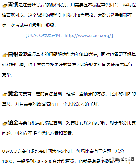 USACO计算机竞赛