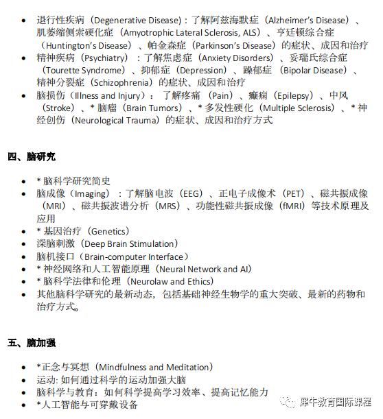 Brain Bee 脑科学大赛