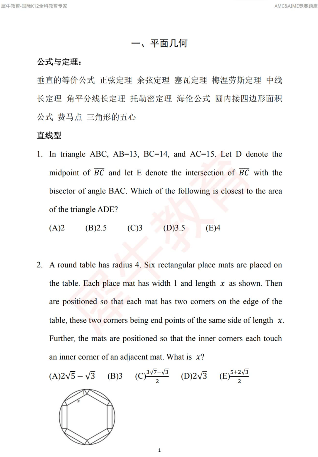 AMC12数学竞赛