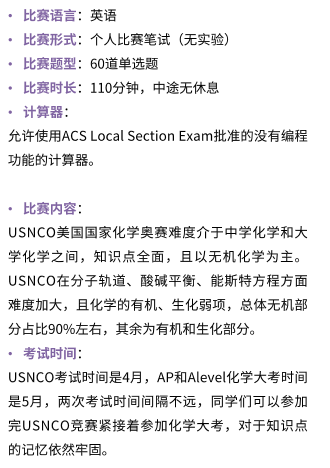 加拿大化学竞赛