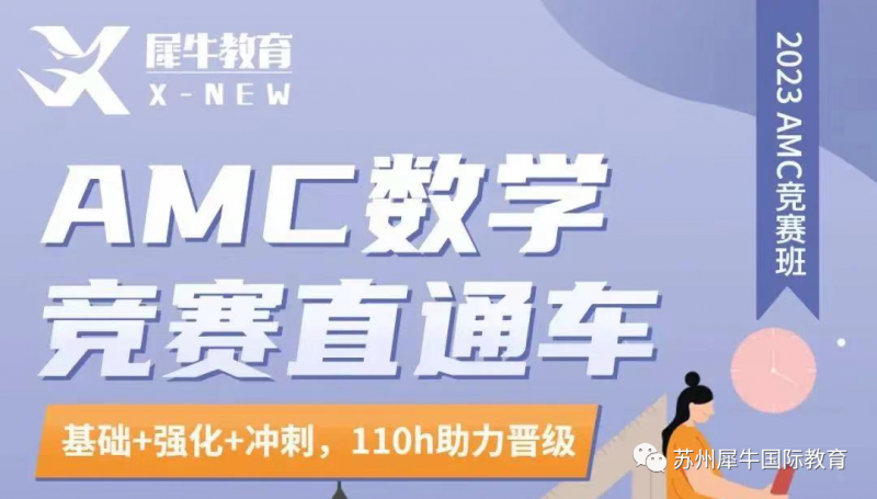 AMC8竞赛