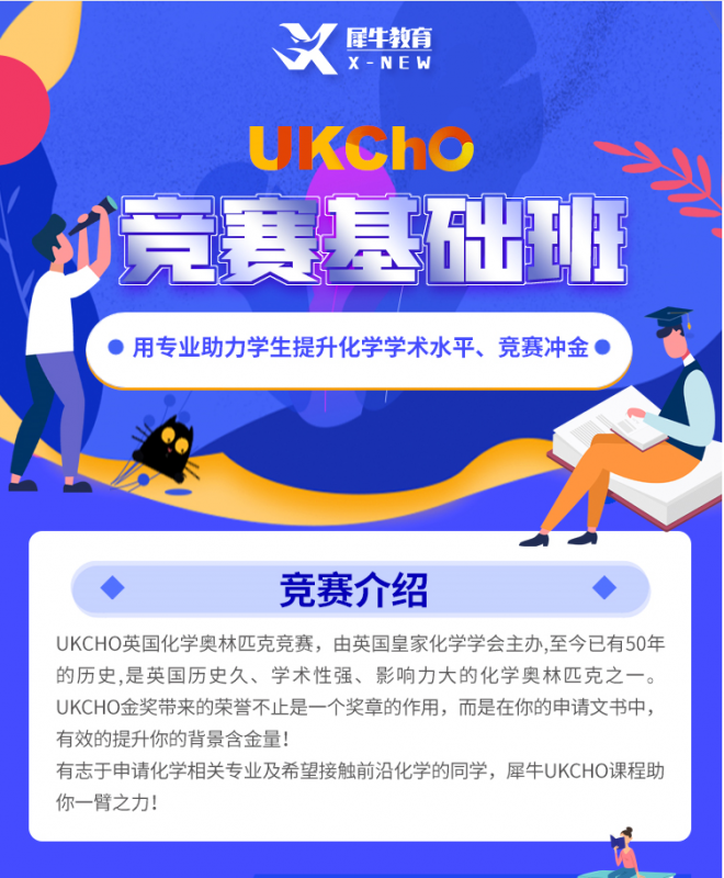UKchO竞赛