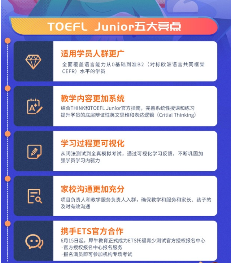 小托福