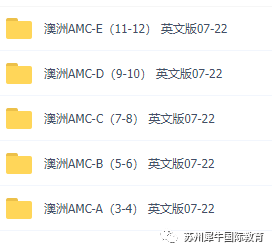 澳洲AMC竞赛