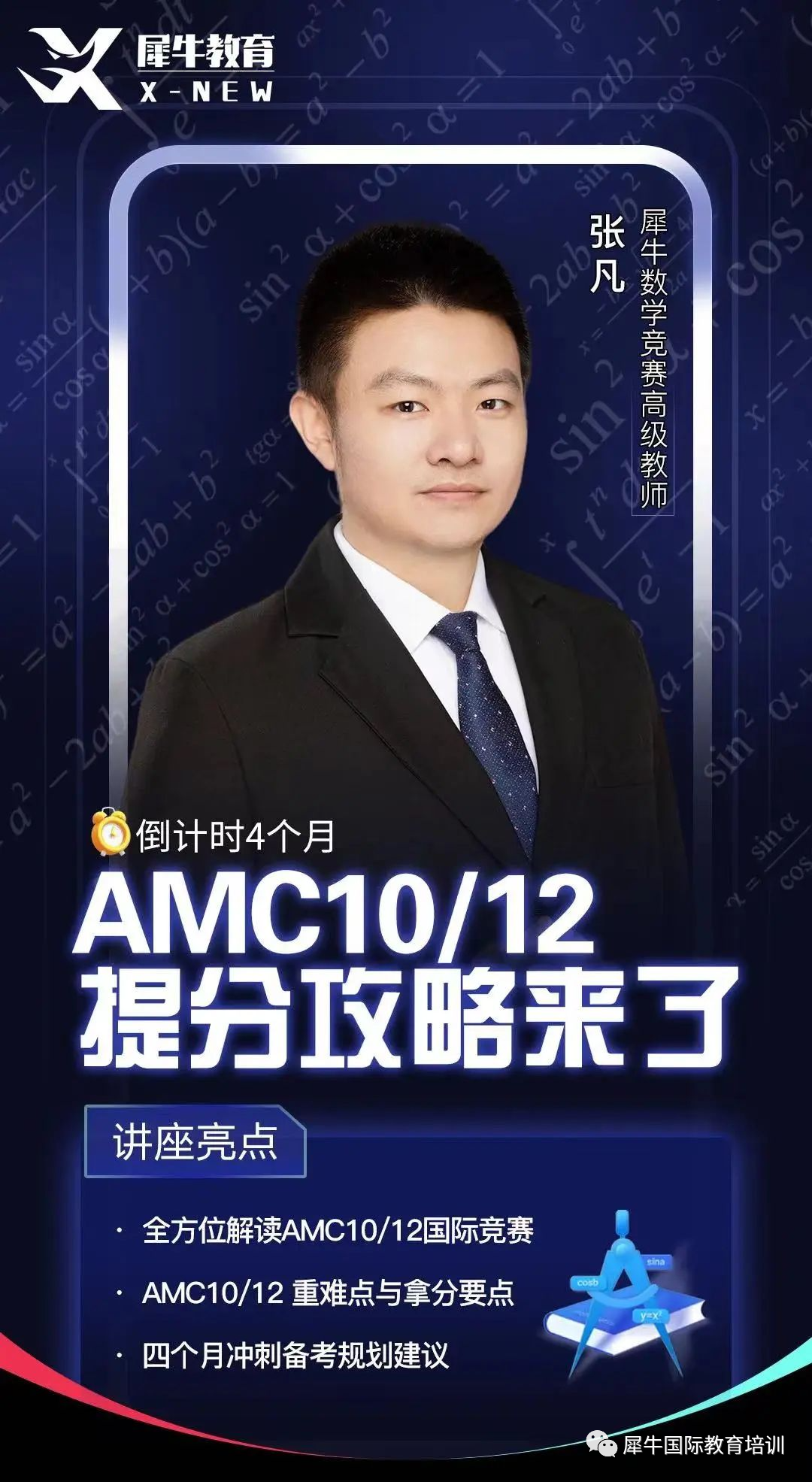 AMC10竞赛