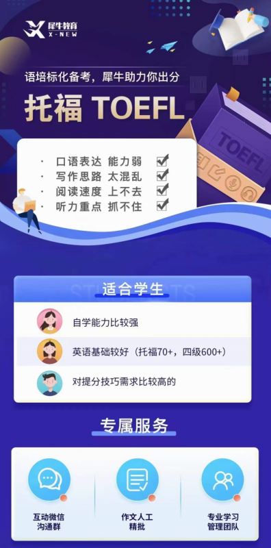 托福