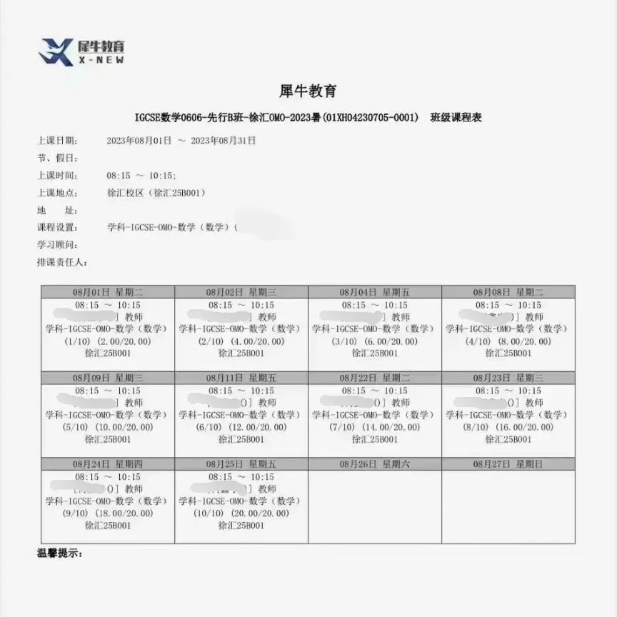 IGCSE数学