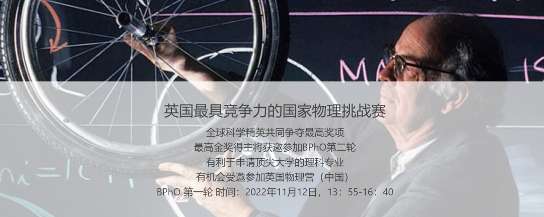 BPHO竞赛