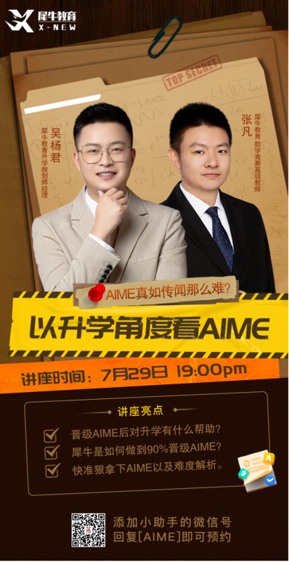 AIME数学竞赛