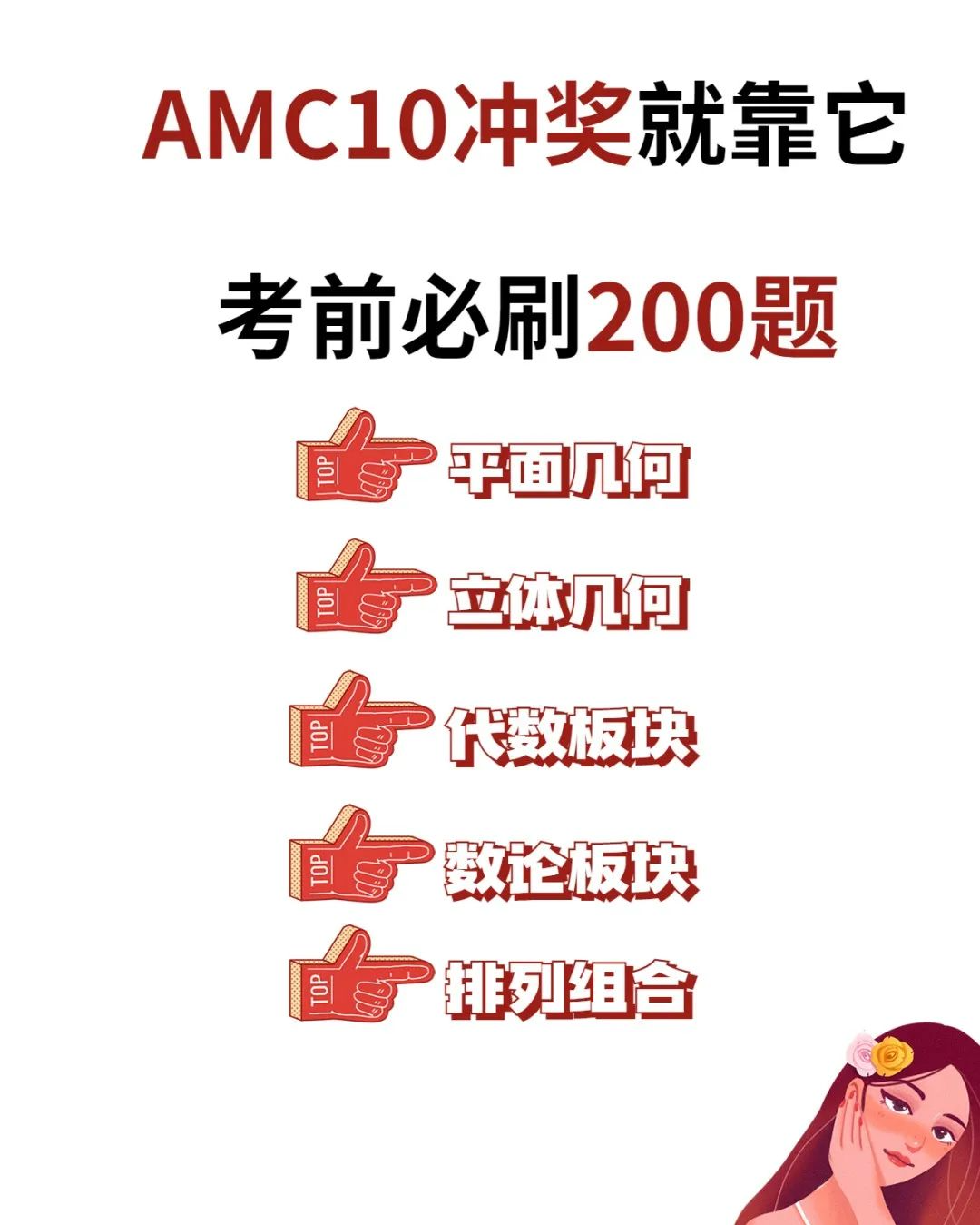 AMC10